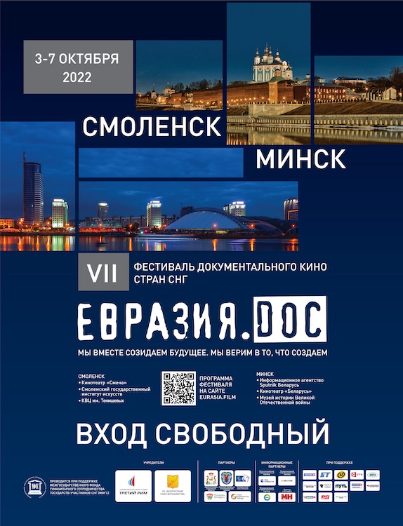 «Евразия.DOC» 2022